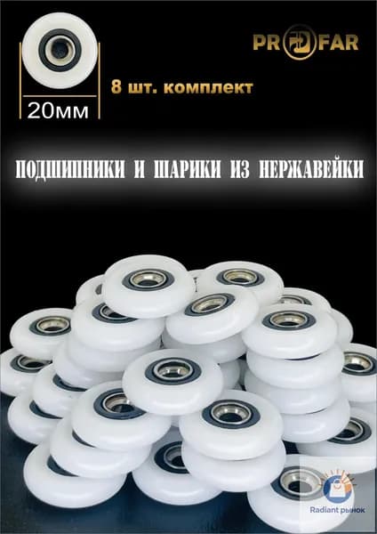 Качественный комплект колесиков 20мм