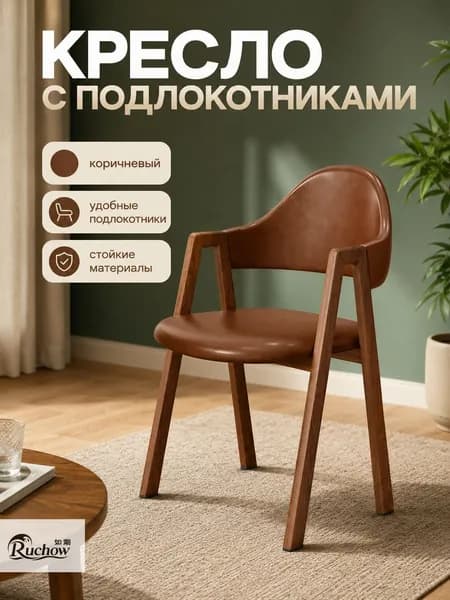 Кресло , 1 шт., 48х48х80 см