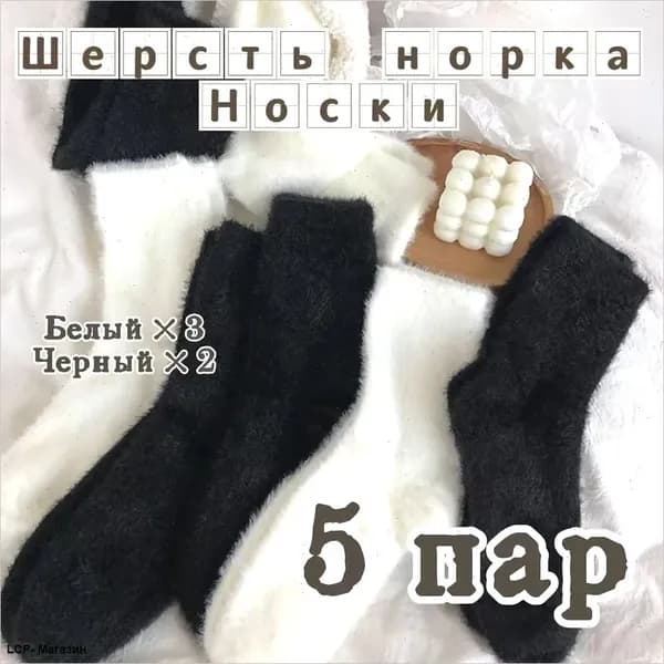 Носки мужские, женские, 5 пар