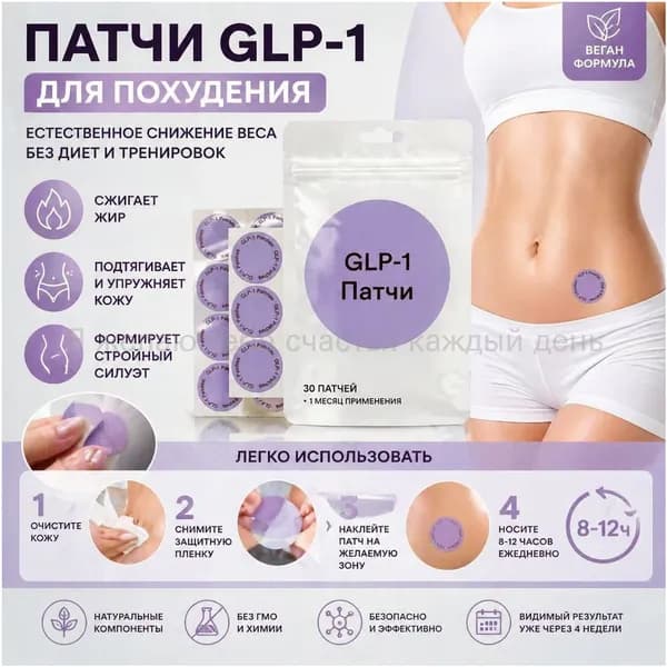 Пластырь для похудения