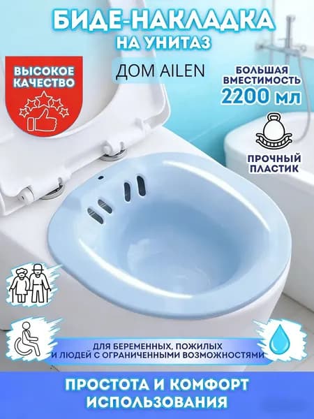 Ванночка сидячая, Биде для подмывания, Накладка на унитаз, послеродовая, послеоперационная , без помпы синий с крючком