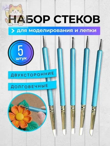 Набор стеков, инструментов для лепки, работы с глиной и пластилином 5 штук