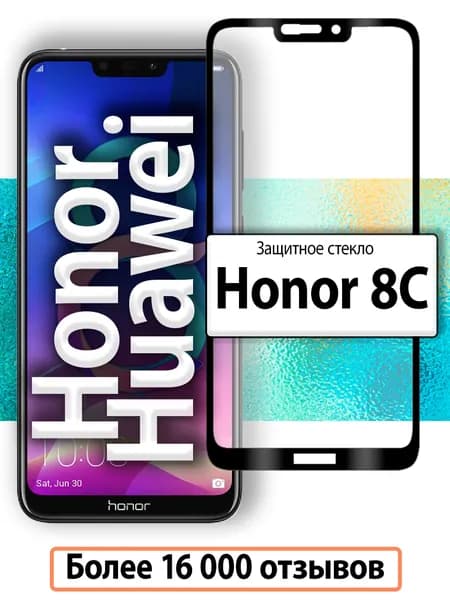 Защитное стекло для Huawei Honor 8C / стекло на Хуавей Хонор 8С на полную поверхность экрана с олеофобным покрытием