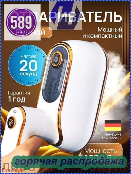 Отпариватель для одежды ручной мощный/ Паровой утюг отпариватель, дорожный