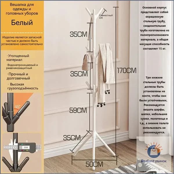 Вешалка напольная, 170 см