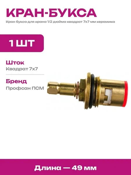 Керамическая кран букса 1 2 для двухрычажного смесителя