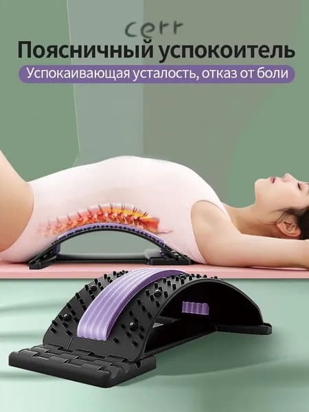 Устройство для облегчения болей в пояснице и спине