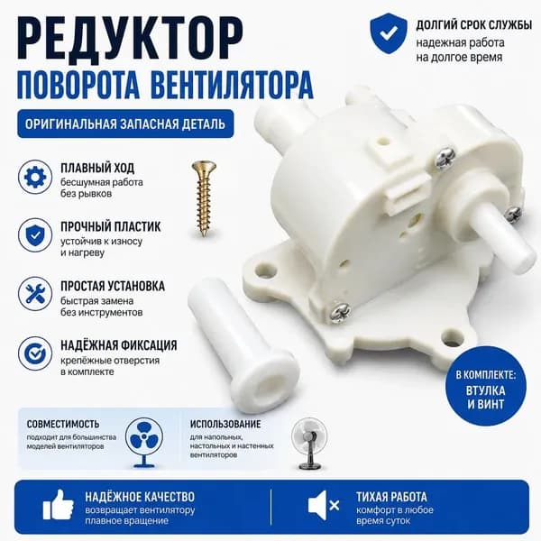 Принадлежности для вентилятора, механизм для встряхивания электрического вентилятора, 1 штука белого цвета