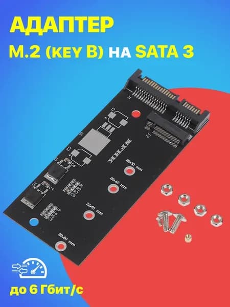 Адаптер M.2 (key B) NGFF SSD на SATA 3 плата расширения