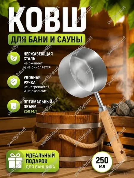 Бондарное изделие для бани Обливное устройство, 1.5 л