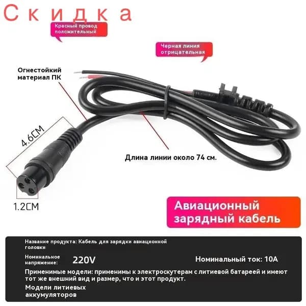 Кабель для зарядки электрического скутера (3-контактный авиационный штекер)