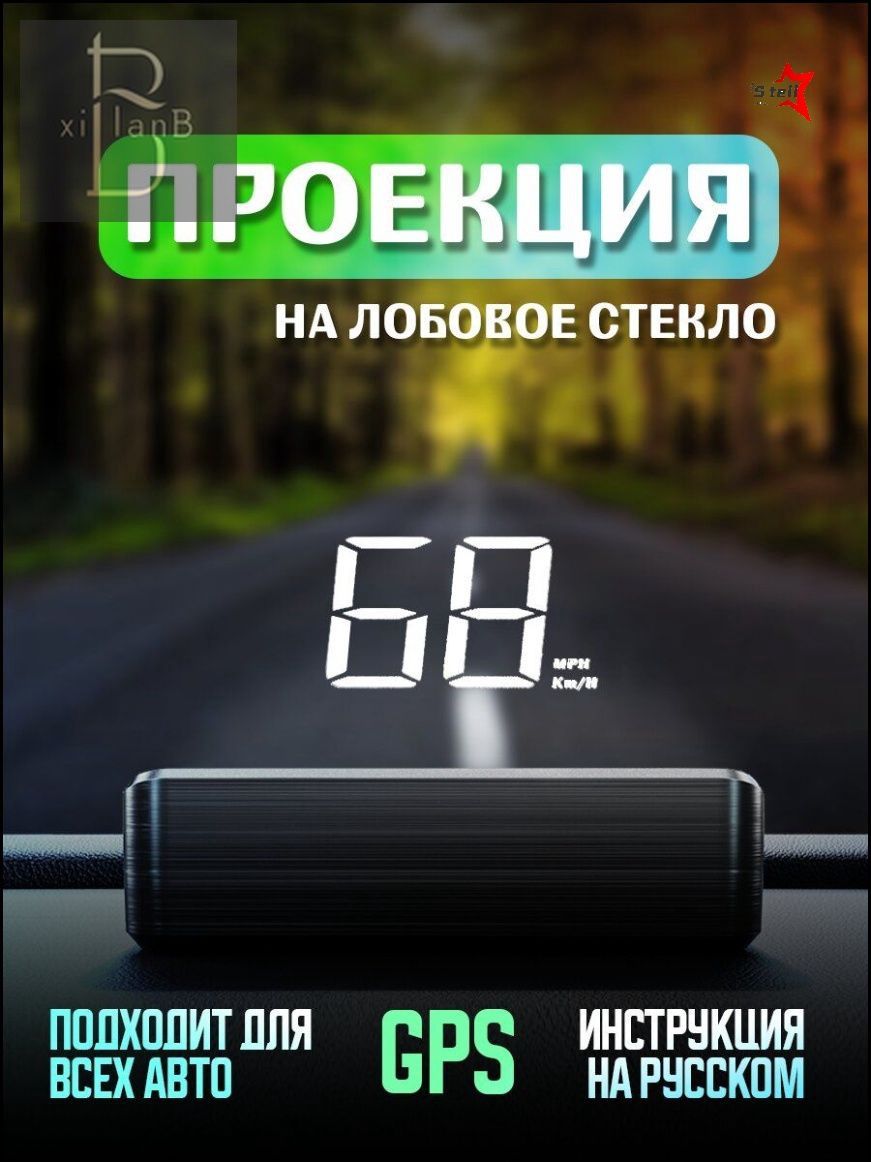 Проектор на лобовое стекло, 2.4 Вт арт. HUD-M2
