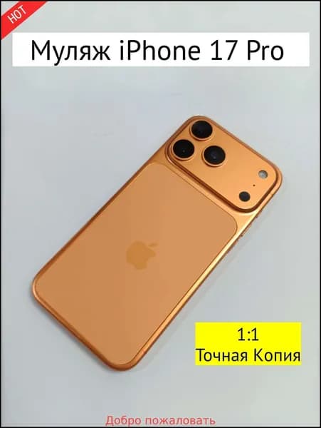Муляж iPhone 17 PRO-С ЛОГОТИПОМ-оранжевый