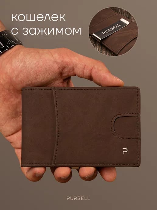 Маленький кошелек для денег с зажимом