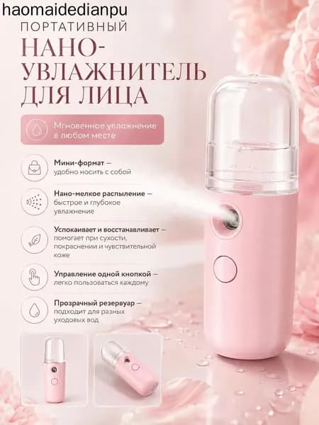 Увлажнитель для кожи