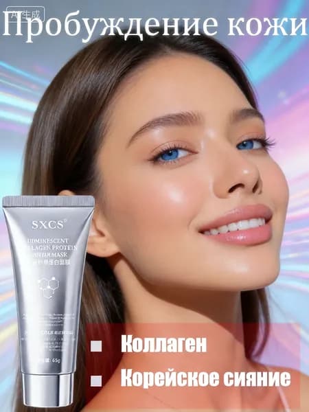 Маска косметическая Защита Для проблемной кожи