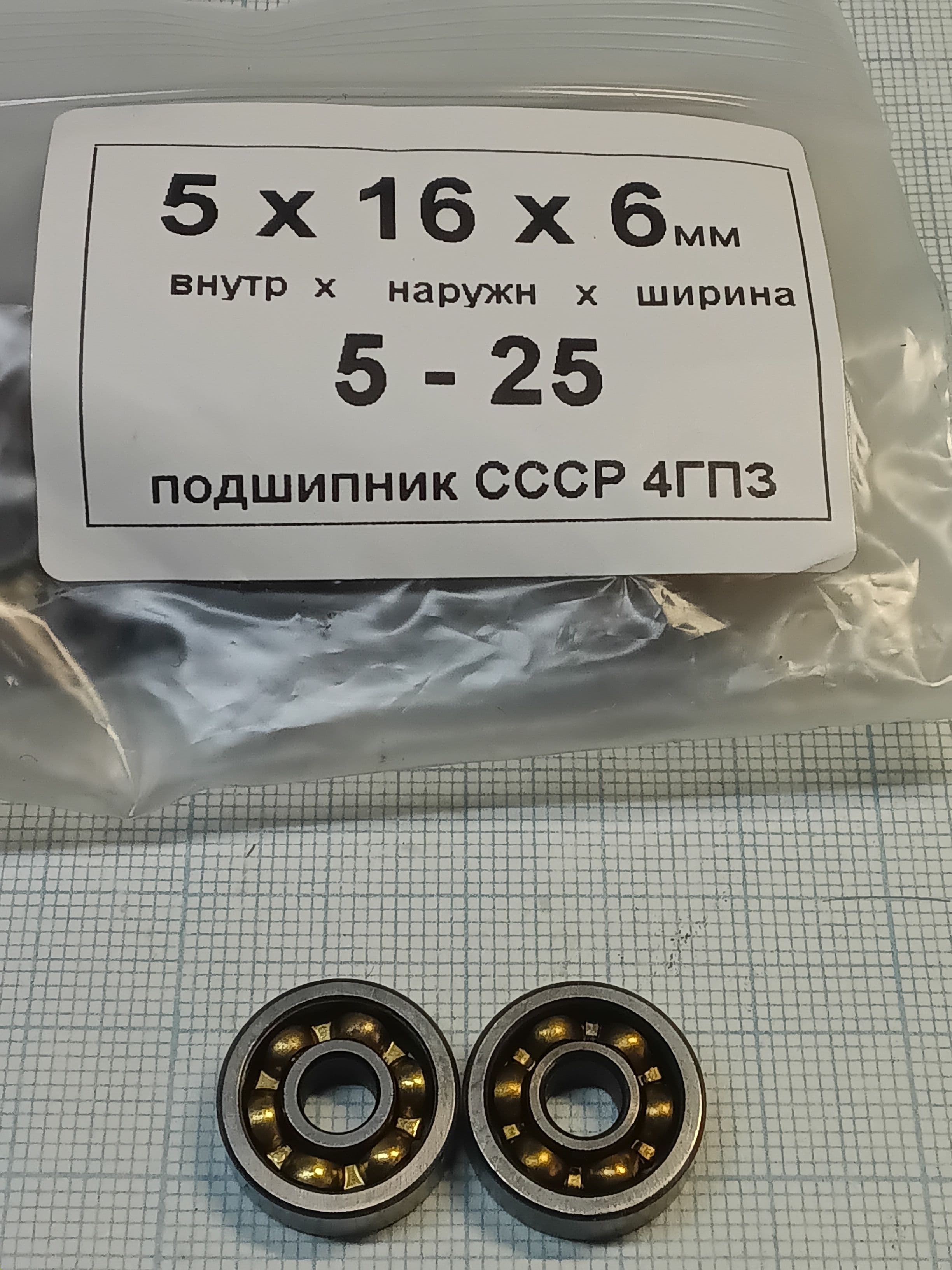 СССР подшипник приборный 4ГПЗ 5-25 2шт. 5 х 16 х 5 мм