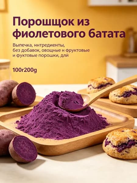 Универсальный в применении: используйте для выпечки хлеба, печенья, тортов, приготовления смузи, йогуртов, мороженого и даже для окрашивания домашней пасты.