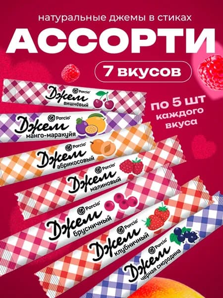 Джем SimpaTea порционный ассорти 7 вкусов по 5 шт