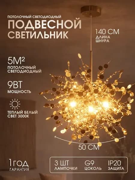 Люстра подвесная дизайнерская 50 см металл