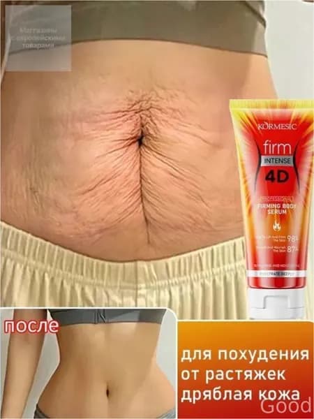 Эксклюзивный антицеллюлитный крем для моделирования тела, коррекции растяжек и упругости кожи