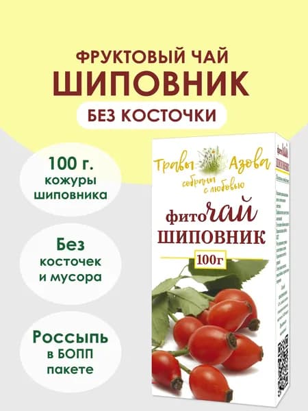 Чай Шиповник очищенный (кожура без косточек), россыпь 100 г