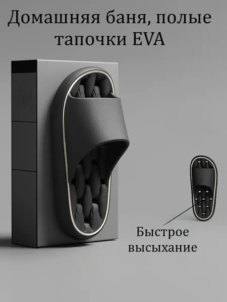 Тапочки