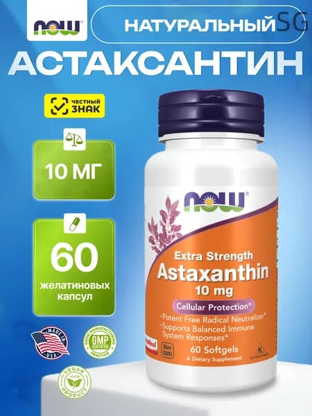 Астаксантин NOW Astaxanthin 10 mg, 60 капсул