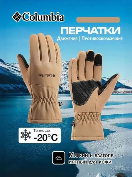 Columbia Перчатки для фигурного катания, размер: XL