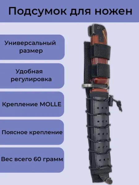 Подсумок для ножен