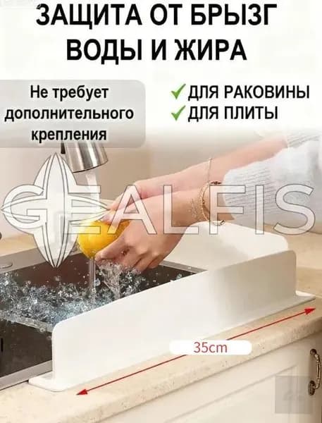Защитный экран от брызг на раковину / Экран на кухню от брызг
