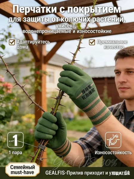 Перчатки для садоводства с защитой от колючих растений, унисекс, водонепроницаемые и износостойкие
