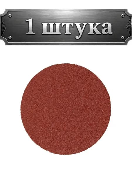 Matrix Круг шлифовальный