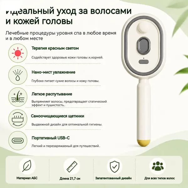 Электрическая расчёска с паровым распылителем и инфракрасным излучением