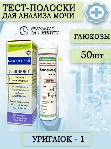 Тест-полоски УРИГЛЮК для определения глюкозы в моче 50 шт