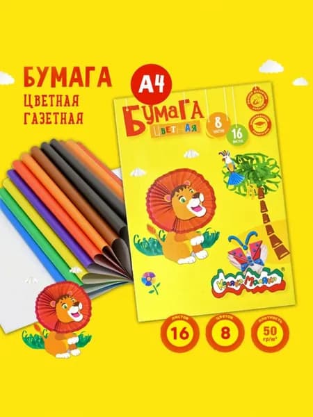Бумага цветная A4, 16 лист., шт