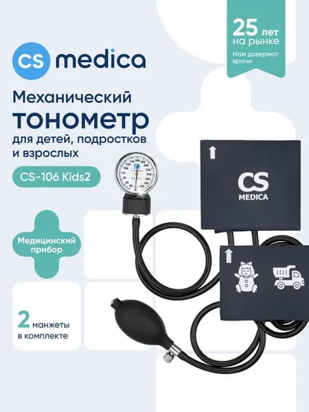Тонометр механический CS Medica CS-106 Kids 2 с манжетой для окружности плеча от 13 до 30 см / Тонометр педиатрический