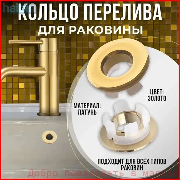 Заглушка для перелива для раковины, хром, обрамление для переливного отверстия круглое