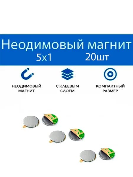 Неодимовый магнит с клеем 5х1мм