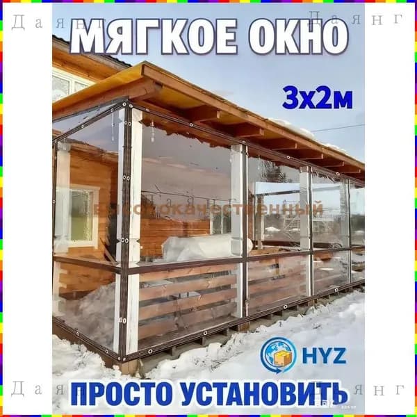 Мягкое окно 3 м 2 м с коричневой окантовкой и люверсами, толщина 0,12 мм