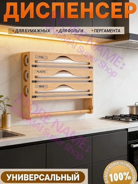 Диспенсер для пленки пищевой, компактный держатель для кухни