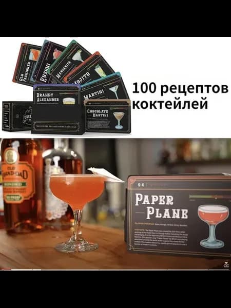 Карточки Коктейлей 100 Рецептов, Видеоуроки, Черный