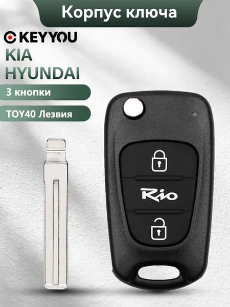 Ключ зажигания, арт. For Hyundai I20 I30 IX35 I35 Solaris Accent Avante For Kia K5 K2 Picanto Sportage , 1 шт.