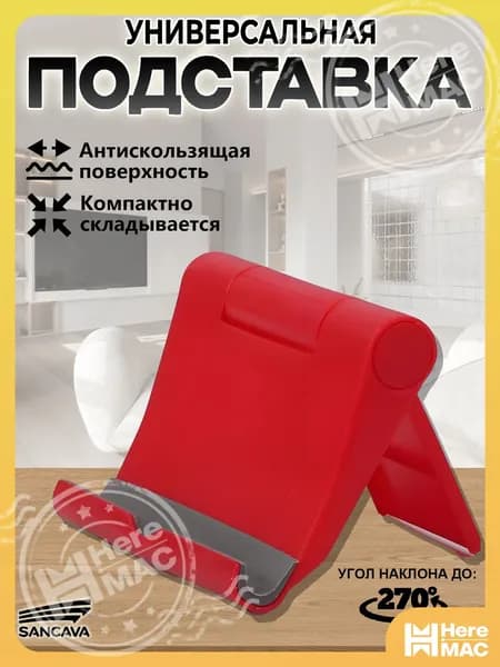 Подставка для смартфона, мобильного телефона и планшета.розовый HEREMAC