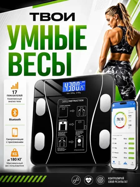 Напольные умные весы с BMI / Весы электронные с приложением для Android / iOS с подключением по Bluetooth, черный