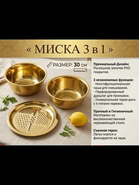 Миска дуршлаг терка набор для кухни