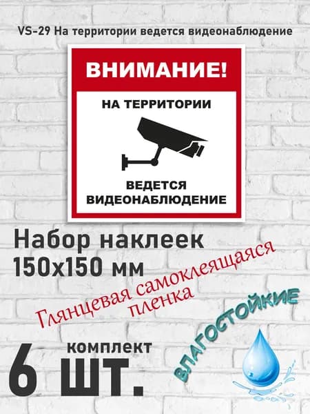 VS-29 На территории ведется видеонаблюдение