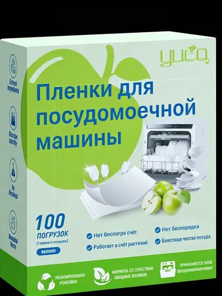 Капсулы для посудомоечной машины
