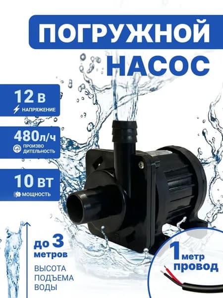 Мини Насос для перекачки жидкости