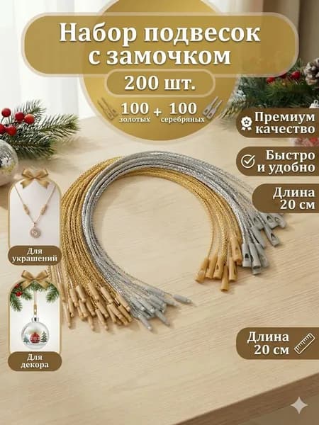 Елочные украшения 20 см серебристый, хаки 200 шт.